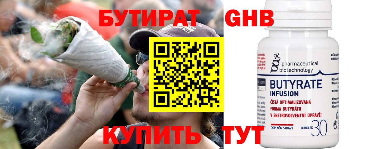 Бутират  Вход с VPN  Воронеж  БУТИРАТ Butirat 
