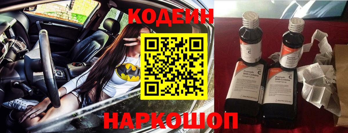 Codein напиток Lean (лин)  Кодеиновый сироп Lean напиток Lean (лин)  Вход с VPN  Воронеж 