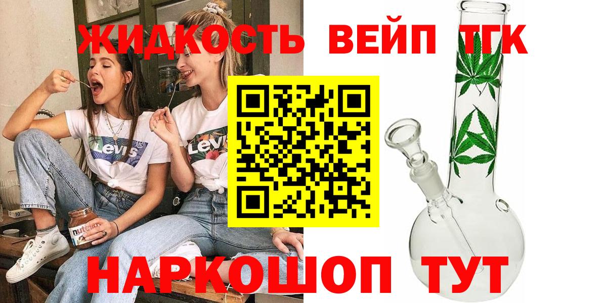 ТГК вейп с тгк Воронеж